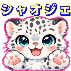Cute Xiao Jie greeting Sticker!