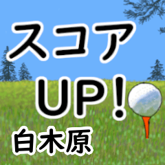 Shirakihara'having fun golfing