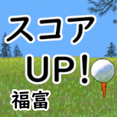Fukutomi'having fun golfing