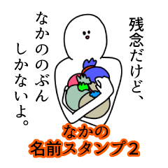 Nakano's name Sticker 2