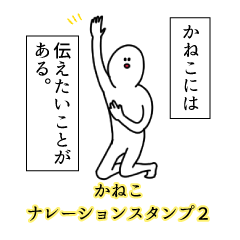 Kaneko's narration Sticker 2