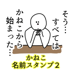 Kaneko's name Sticker 2