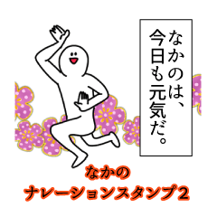 Nakano's narration Sticker 2