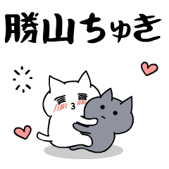 love and love katsuyama.Cat Sticker.