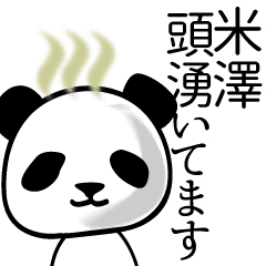 米澤 面白パンダ名前スタンプ Line スタンプ Line Store