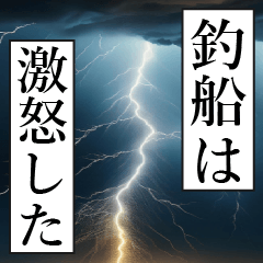 TSURIFUNE Manga Narration Dokuhaku