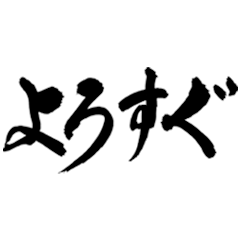 Japanese Calligraphy(Akita)
