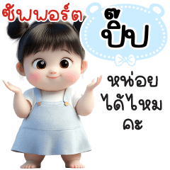Name "Pip" V29 by Teenoi.