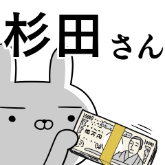 杉田さんの為の使えるスタンプ