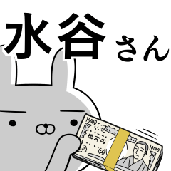 水谷さんの為の使えるスタンプ