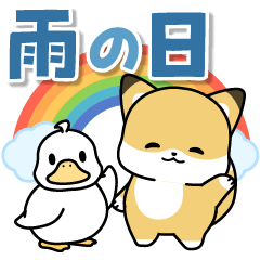 雨の日も楽しく♡子ぎつねとあひる