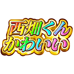 I love Nishihata-kun. Rainbow SP