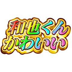 I love Kazuya-kun. Rainbow SP