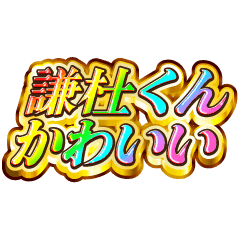 I love Kento-kun. Rainbow SP