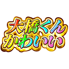 I love Ohashi-kun. Rainbow SP