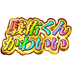 I love Shunsuke-kun. Rainbow SP