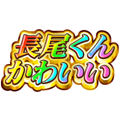 I love Nagao-kun. Rainbow SP