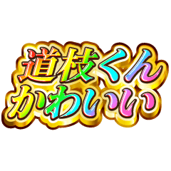 I love Michieda-kun. Rainbow SP