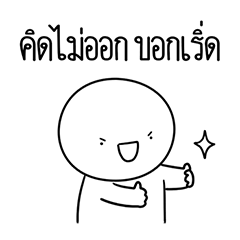 หัวกลมดุ๊กดิ๊ก เริ่ด