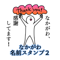 Nakagawa's name Sticker 2