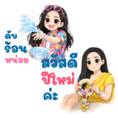MuMu Songkran stickers