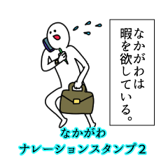 Nakagawa's narration Sticker 2