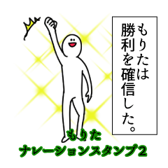 Morita's narration Sticker 2