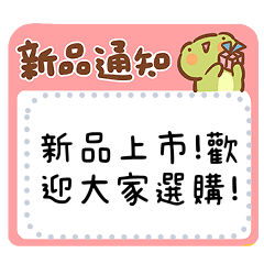 賣家/電商/團購 實用訊息(青蛙)