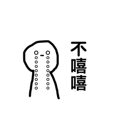 大白（試著善良版:D）