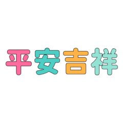 問候圖2026