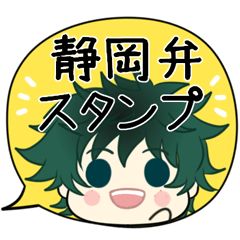 ヒロアカ♦静岡弁スタンプ