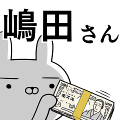 嶋田さんの為の使えるスタンプ