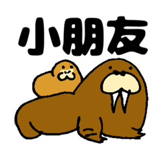 海象貼圖（中文版）