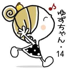 *ゆずちゃん*14