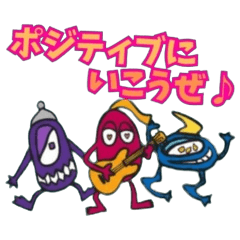 踊って歌う 陽気な3兄弟スタンプ