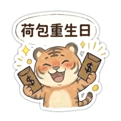 虎哩好心情：上班篇