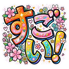 Spring Sakura Big Letter Stickers 1