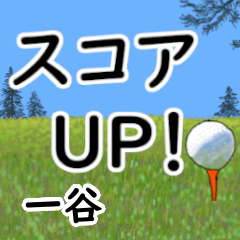 Ichitani'having fun golfing
