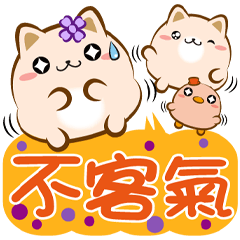 《胖菓子對話貼》不客氣 – LINE貼圖 | LINE STORE