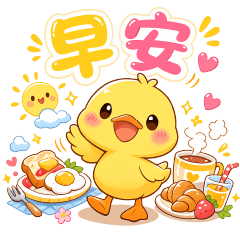 可愛黃鴨-日常實用