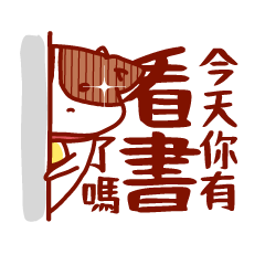 Readmoo LINE Sticker: here comes WuHua!