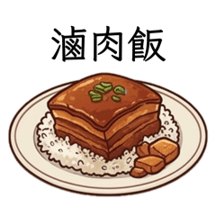 Taiwanese food and food