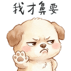 絨毛小狗狗調皮搗蛋