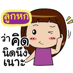 LOOKHOK Noo-nam Straight man