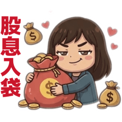 Peggy的存股人生2