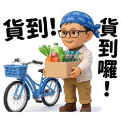 單車陽光男孩-外送篇