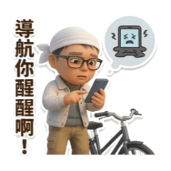 單車男孩-外送篇