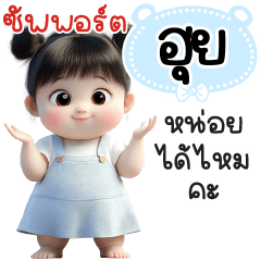 Name "Hui" V29 by Teenoi.
