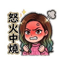 負能量Erica別來煩