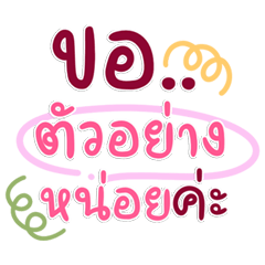 แชทคุยงานสุภาพ มืออาชีพ